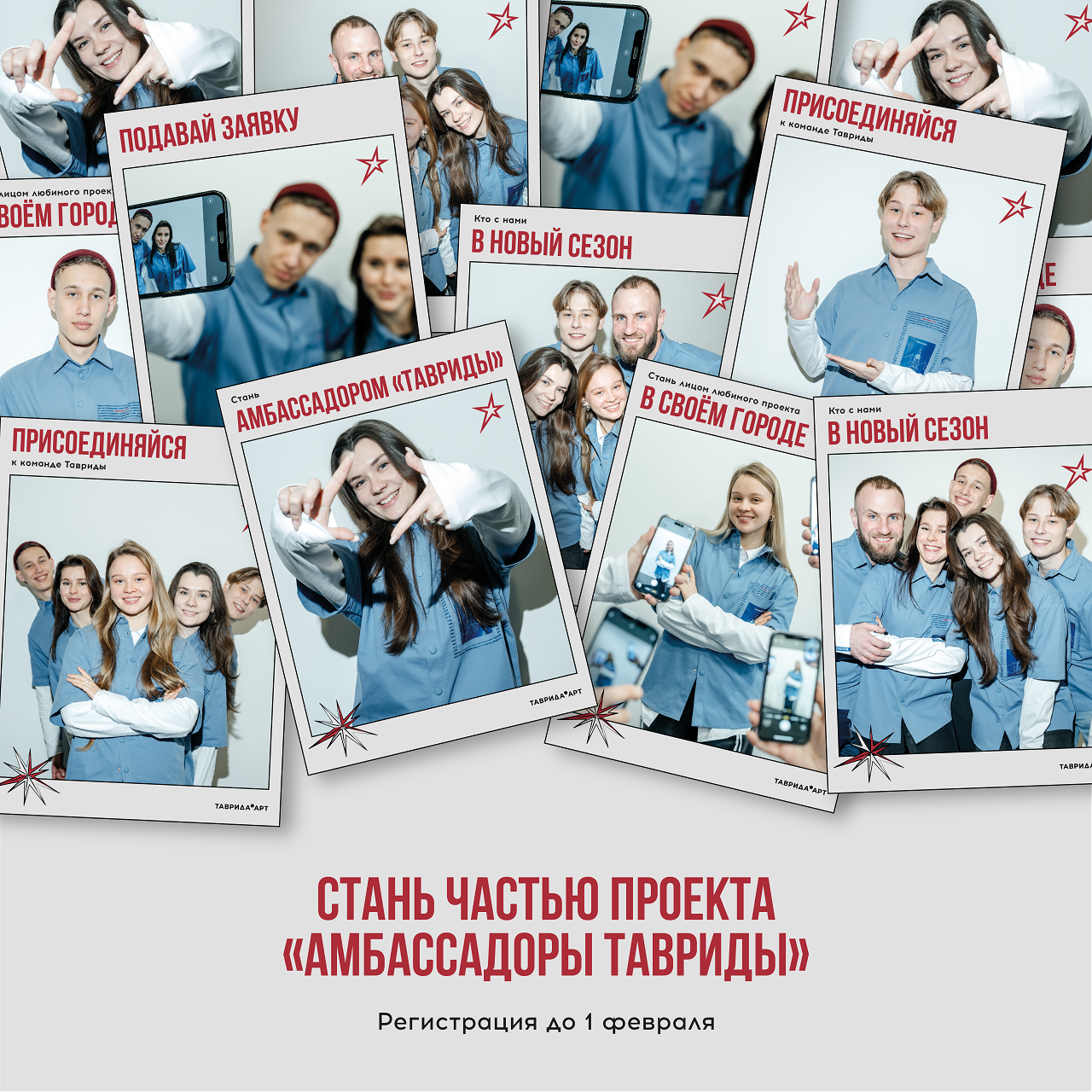 Таврида АРТ формирует команду амбассадоров по всей стране